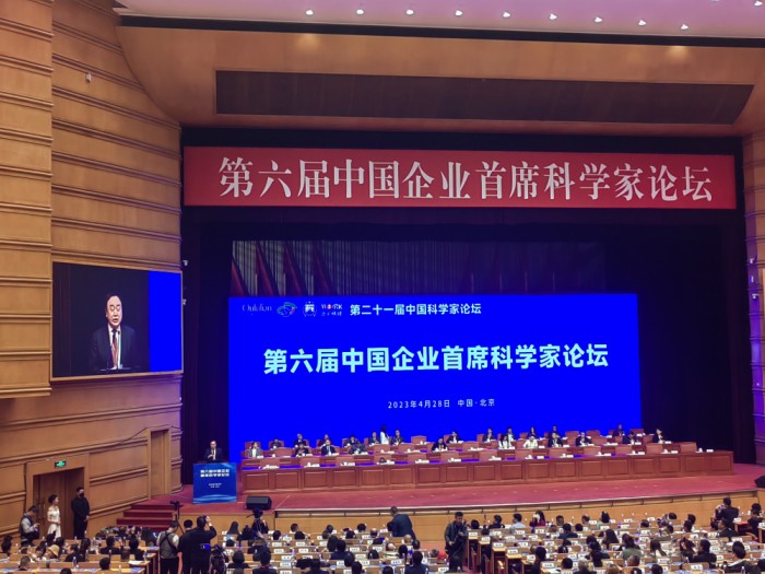 新超集团受邀参加第二十一届中国科学家论坛 在北京会议中心举行
