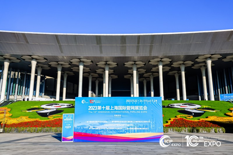 新超集团亮相丨2023第十届上海国际管网展览会 2024年武汉见！ 